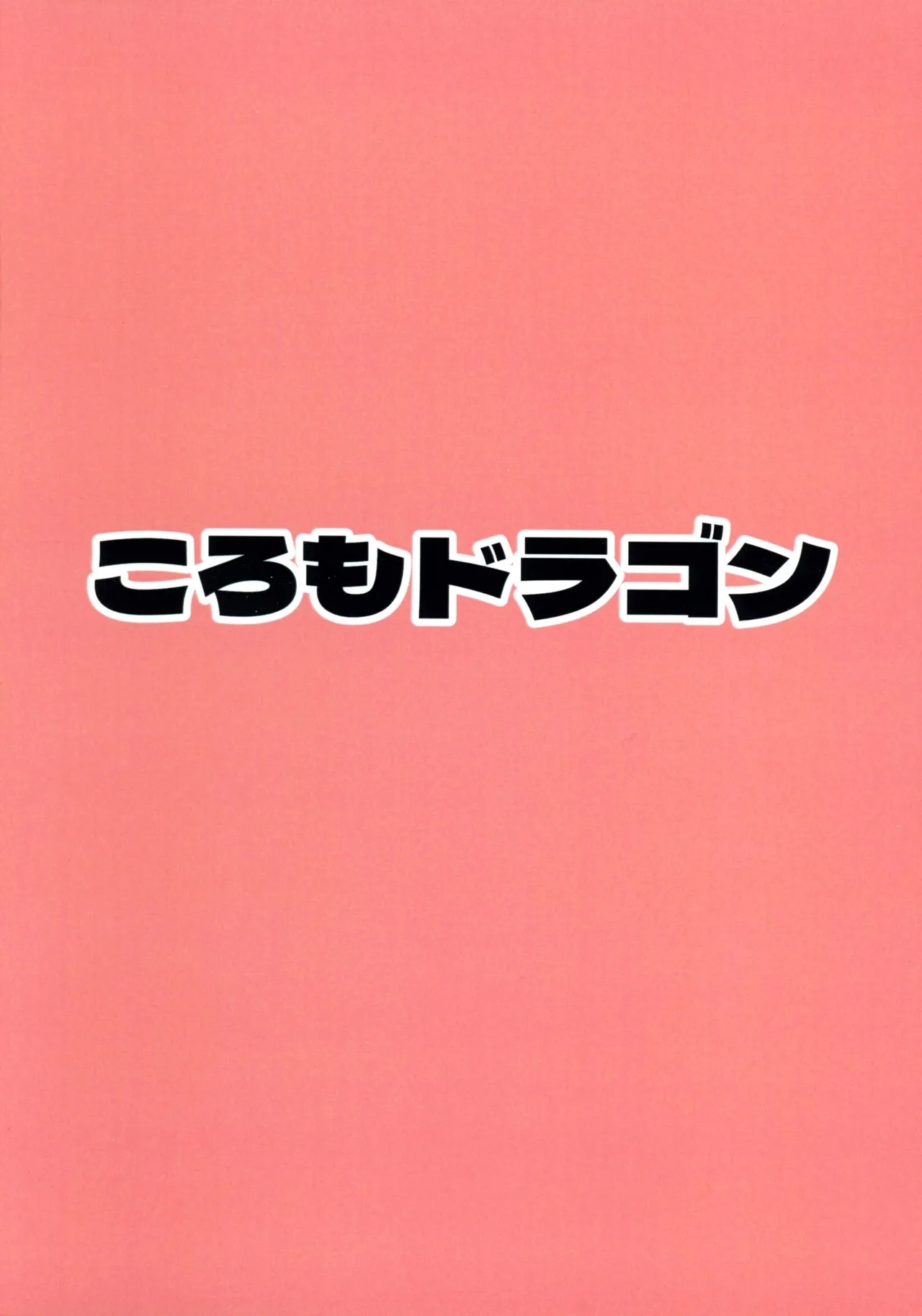 (C105) [ころもドラゴン (ぼんぼら)] ふたなりママ活エノルミータ (魔法少女にあこがれて) - Hentaiaz.com - 2