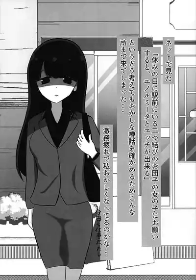 Futanari Mama Katsu Enormita 4