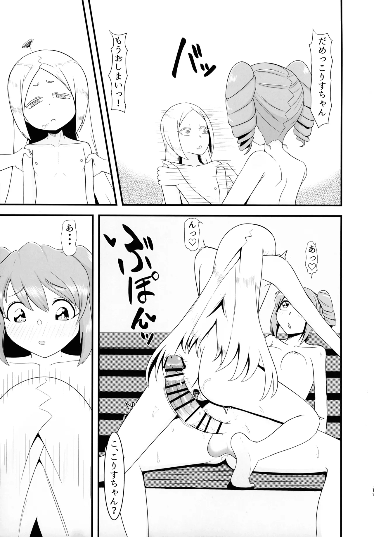 Futanari Haruka - Page 17