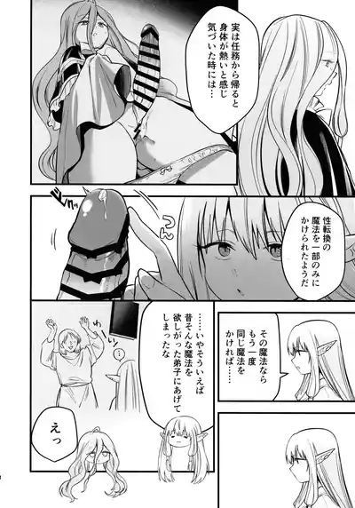 Deshi no Osewa wa Dai Mahoutsukai no Oshigoto 5