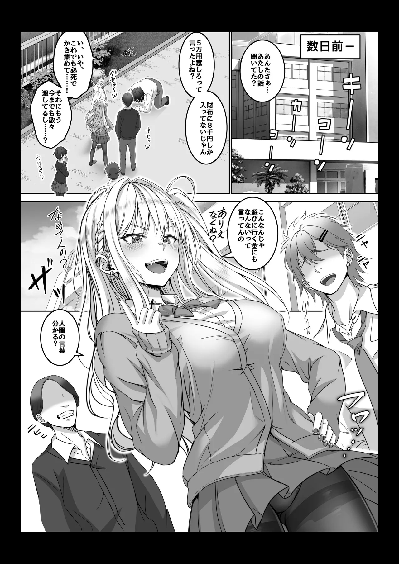 Toumei Ningen ni Natta Ore 4 A hypnotist master appears!? 12