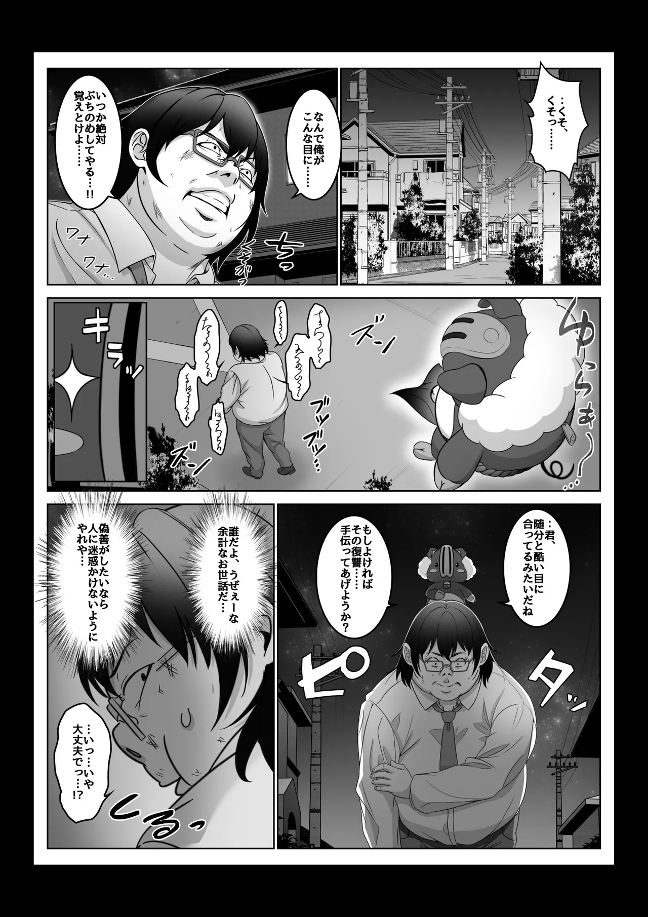 Toumei Ningen ni Natta Ore 4 A hypnotist master appears!? 15