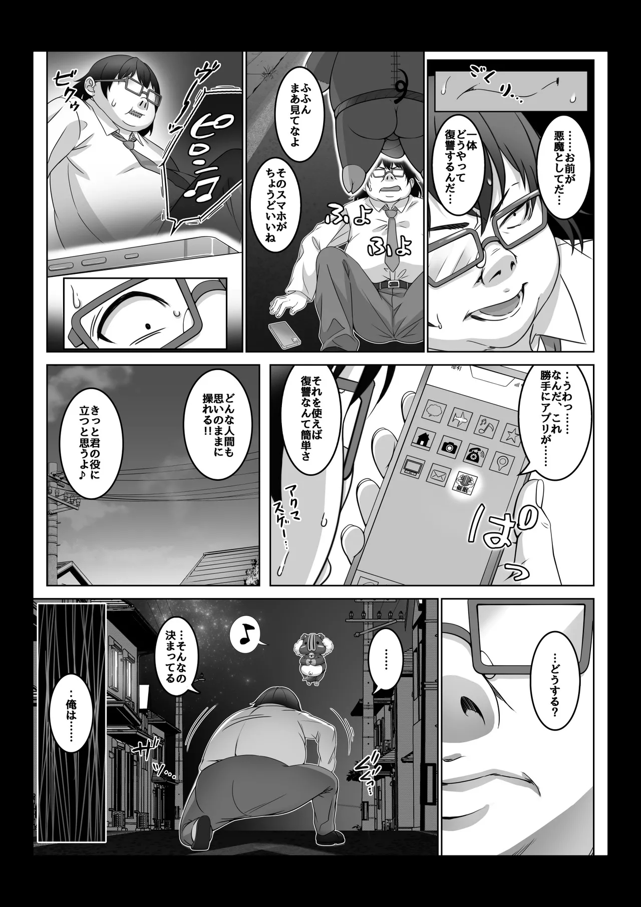 Toumei Ningen ni Natta Ore 4 A hypnotist master appears!? 17