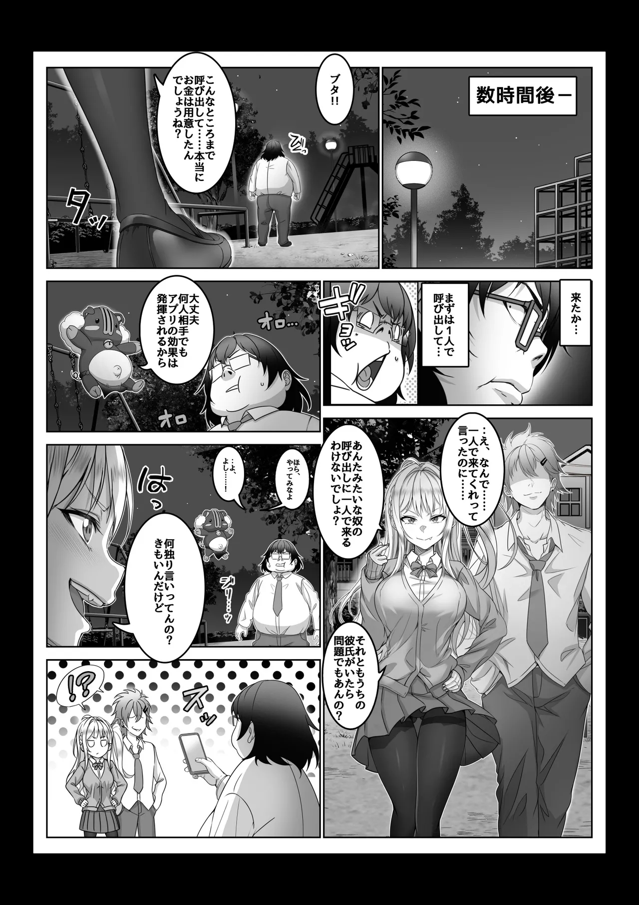 Toumei Ningen ni Natta Ore 4 A hypnotist master appears!? 18