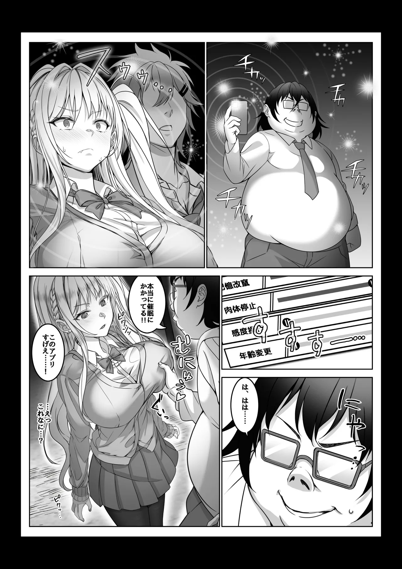 Toumei Ningen ni Natta Ore 4 A hypnotist master appears!? 19