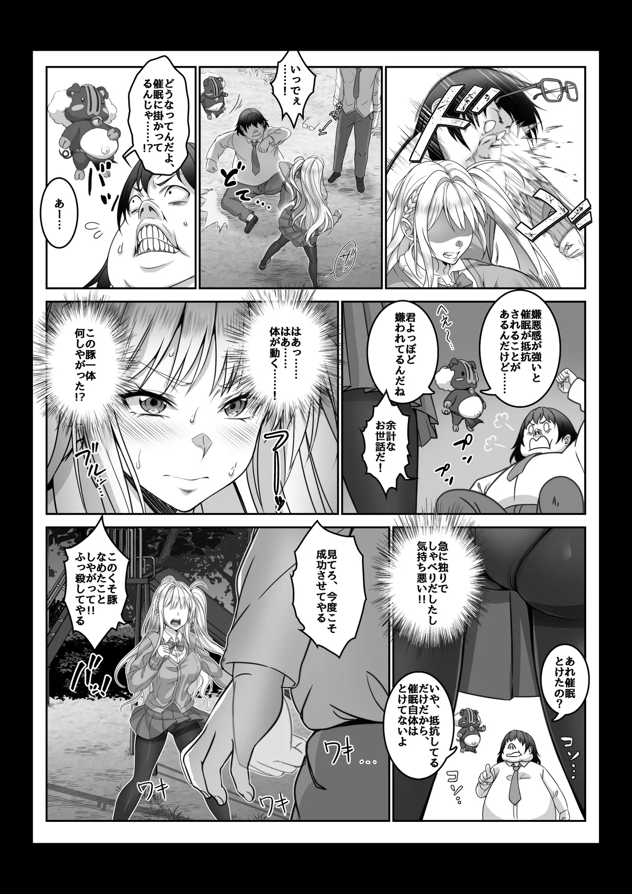 Toumei Ningen ni Natta Ore 4 A hypnotist master appears!? 22