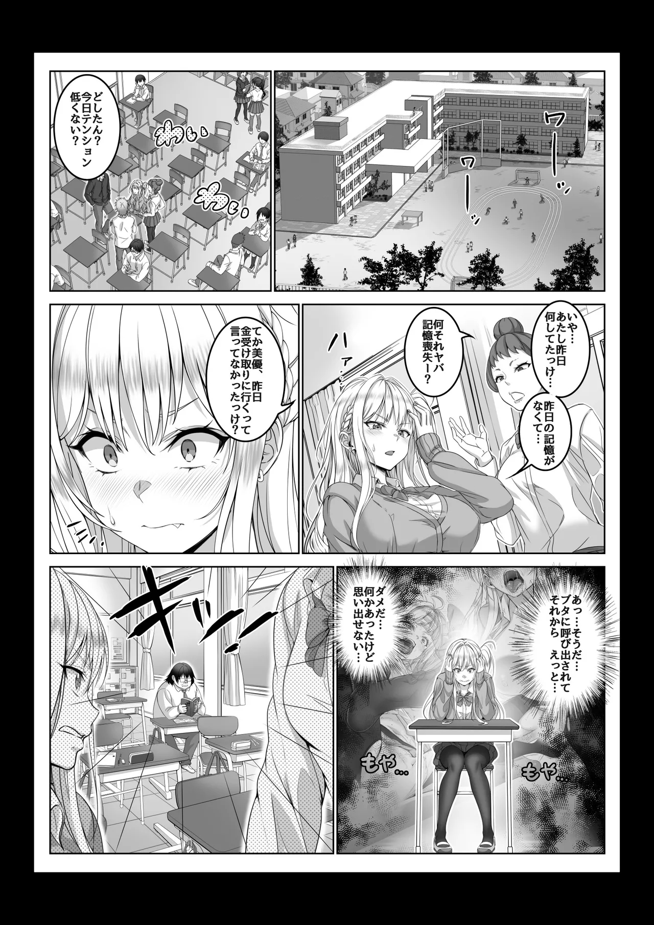 Toumei Ningen ni Natta Ore 4 A hypnotist master appears!? 33