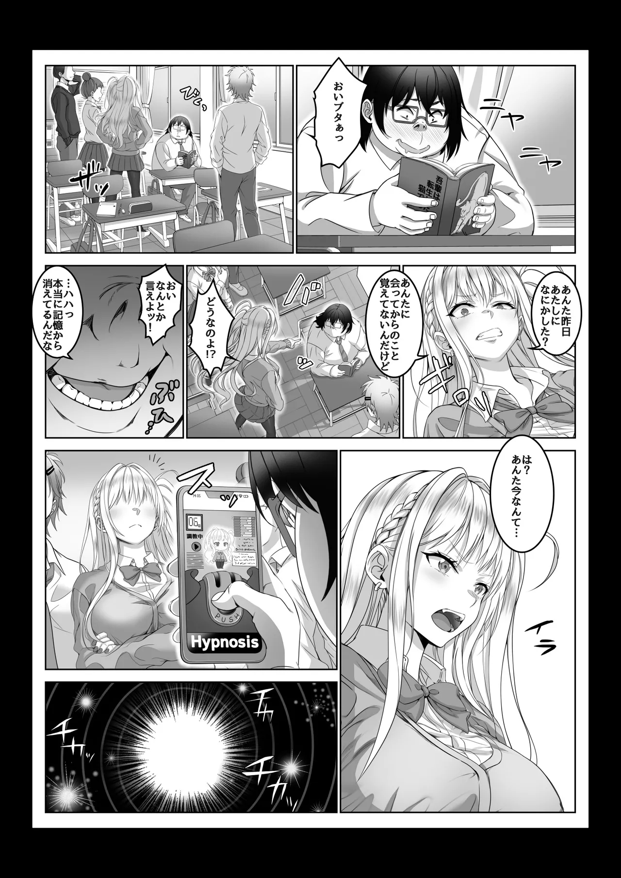 Toumei Ningen ni Natta Ore 4 A hypnotist master appears!? 34