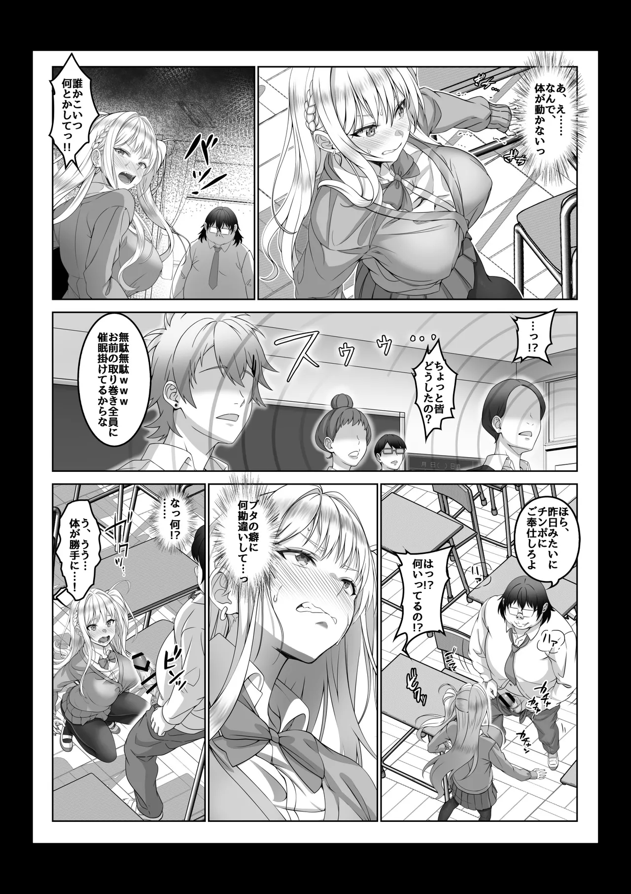 Toumei Ningen ni Natta Ore 4 A hypnotist master appears!? 35