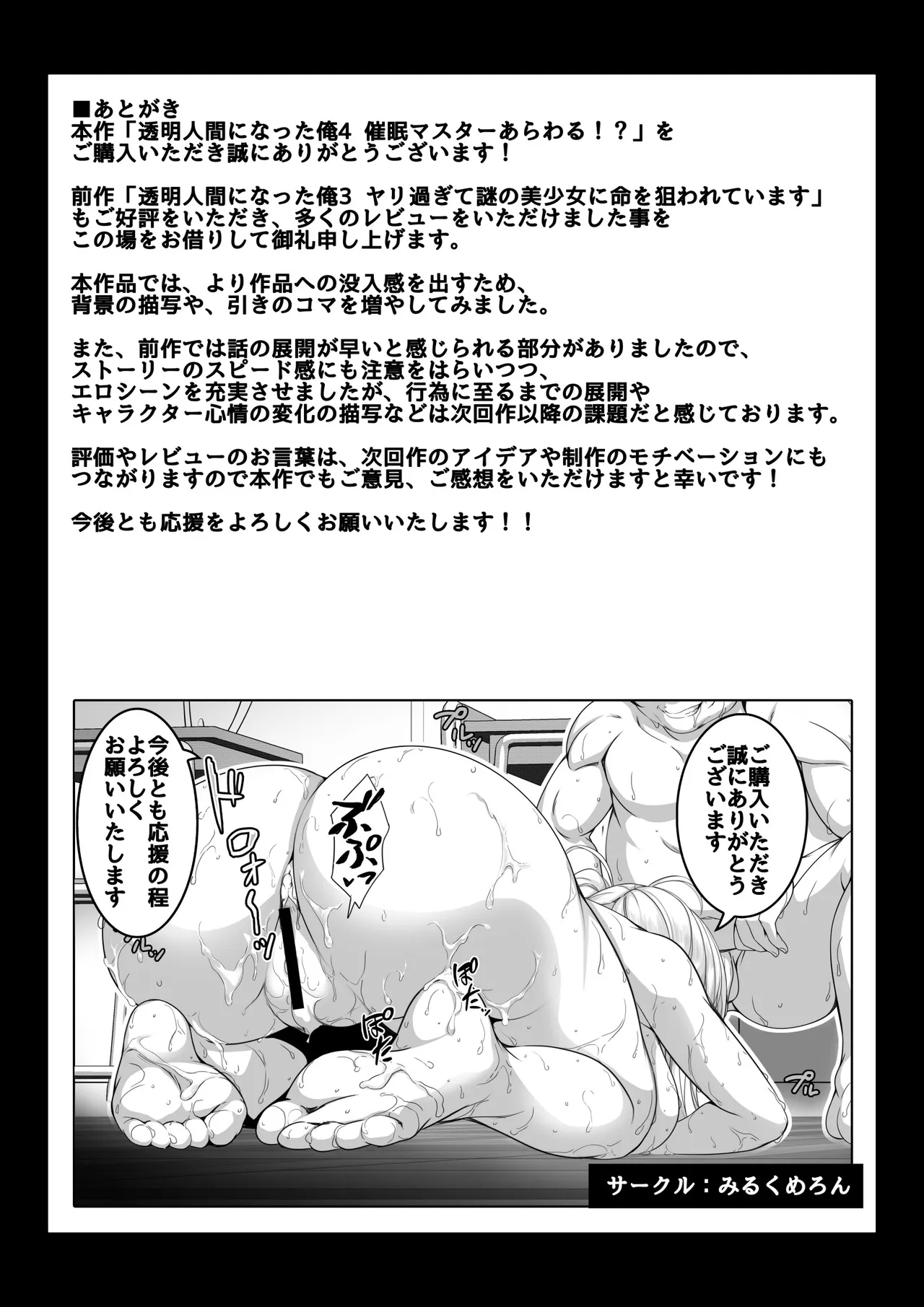 Toumei Ningen ni Natta Ore 4 A hypnotist master appears!? 50
