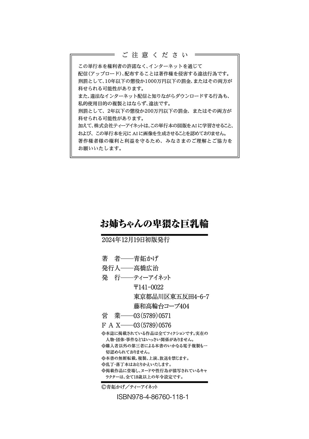 お姉ちゃんの卑猥な巨乳輪 - Page 187