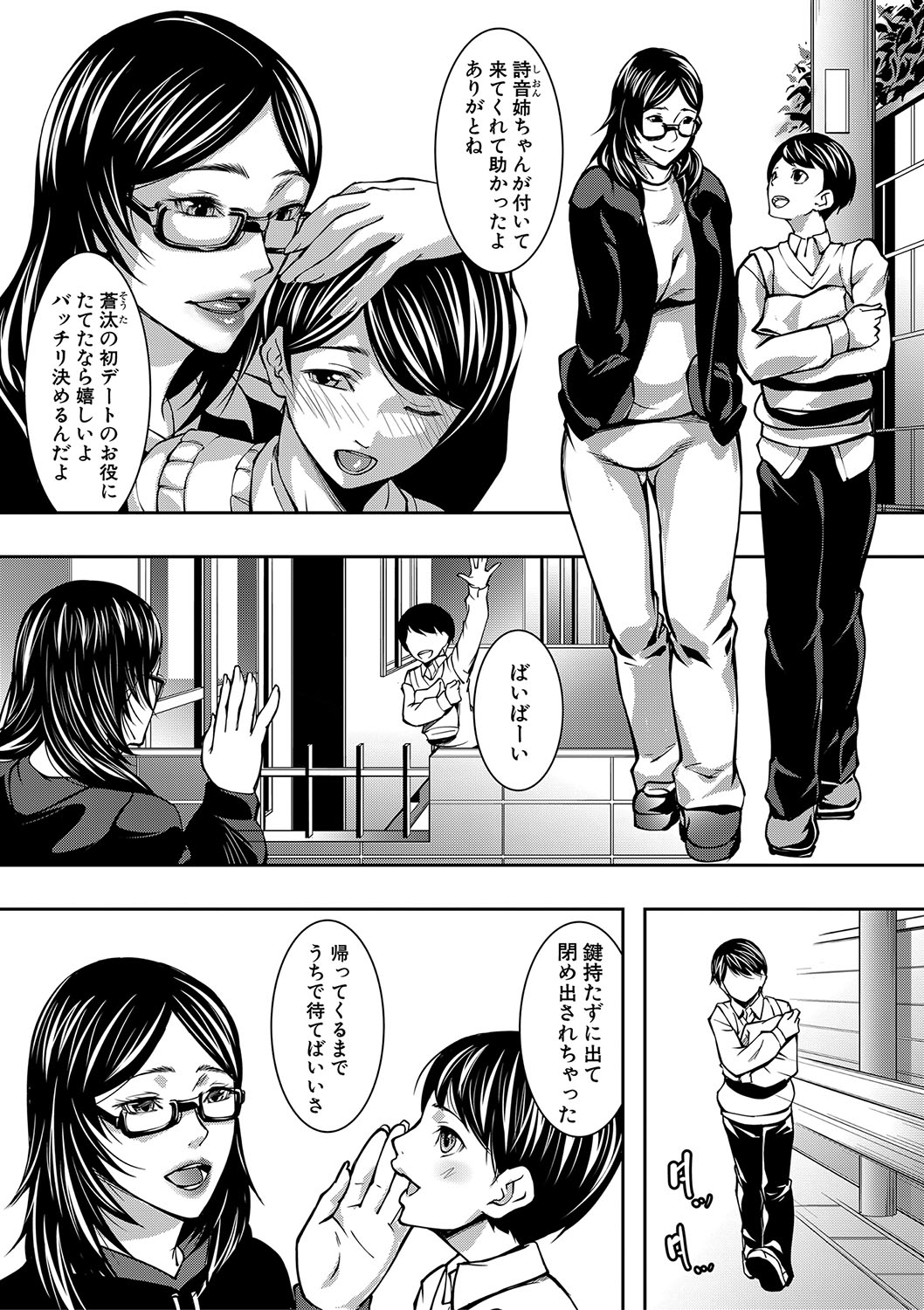 お姉ちゃんの卑猥な巨乳輪 - Page 4