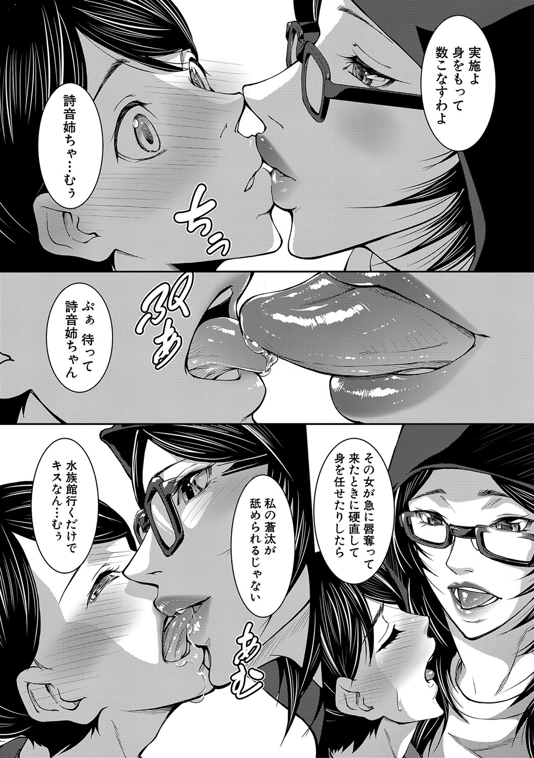 お姉ちゃんの卑猥な巨乳輪 - Page 8