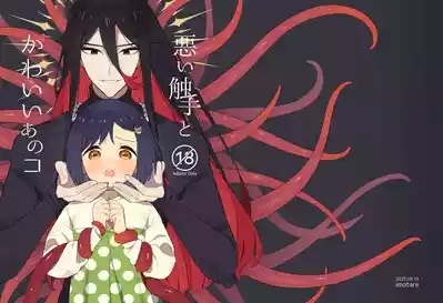 Warui Shokushu to Kawaii Anoko | Naughty Tentacles and The Cutie 1