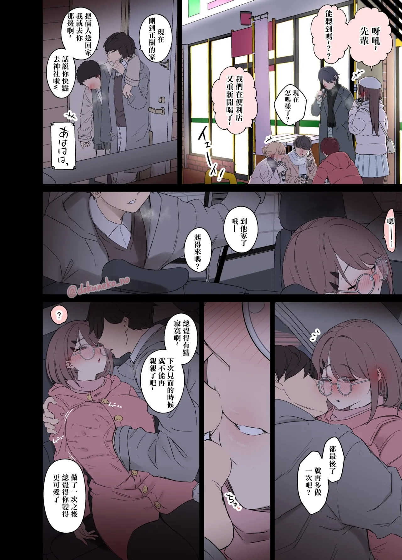 Zemi no Bounenkai| 研討會的忘年會【后篇】 - Page 7
