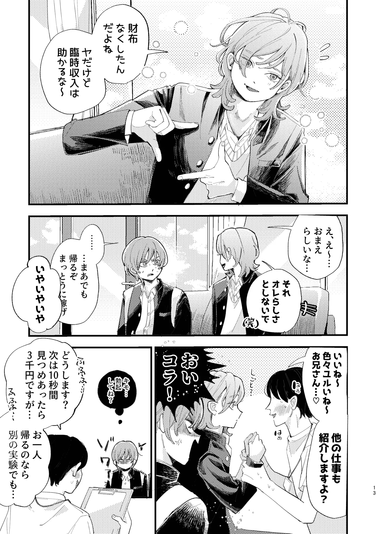 「男同士の友情は成立するのか」じゃないんだよ - Page 13