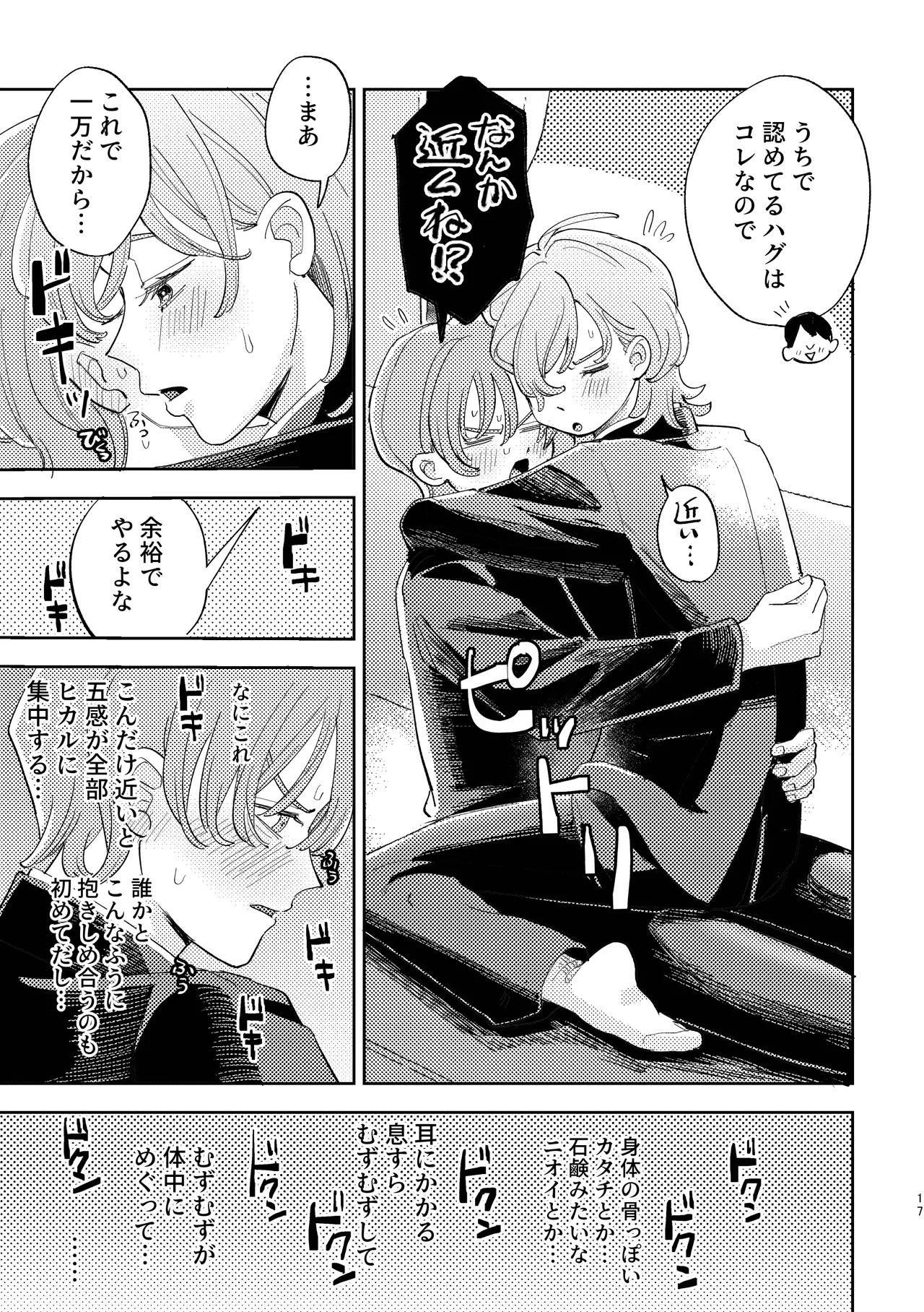 「男同士の友情は成立するのか」じゃないんだよ - Page 17