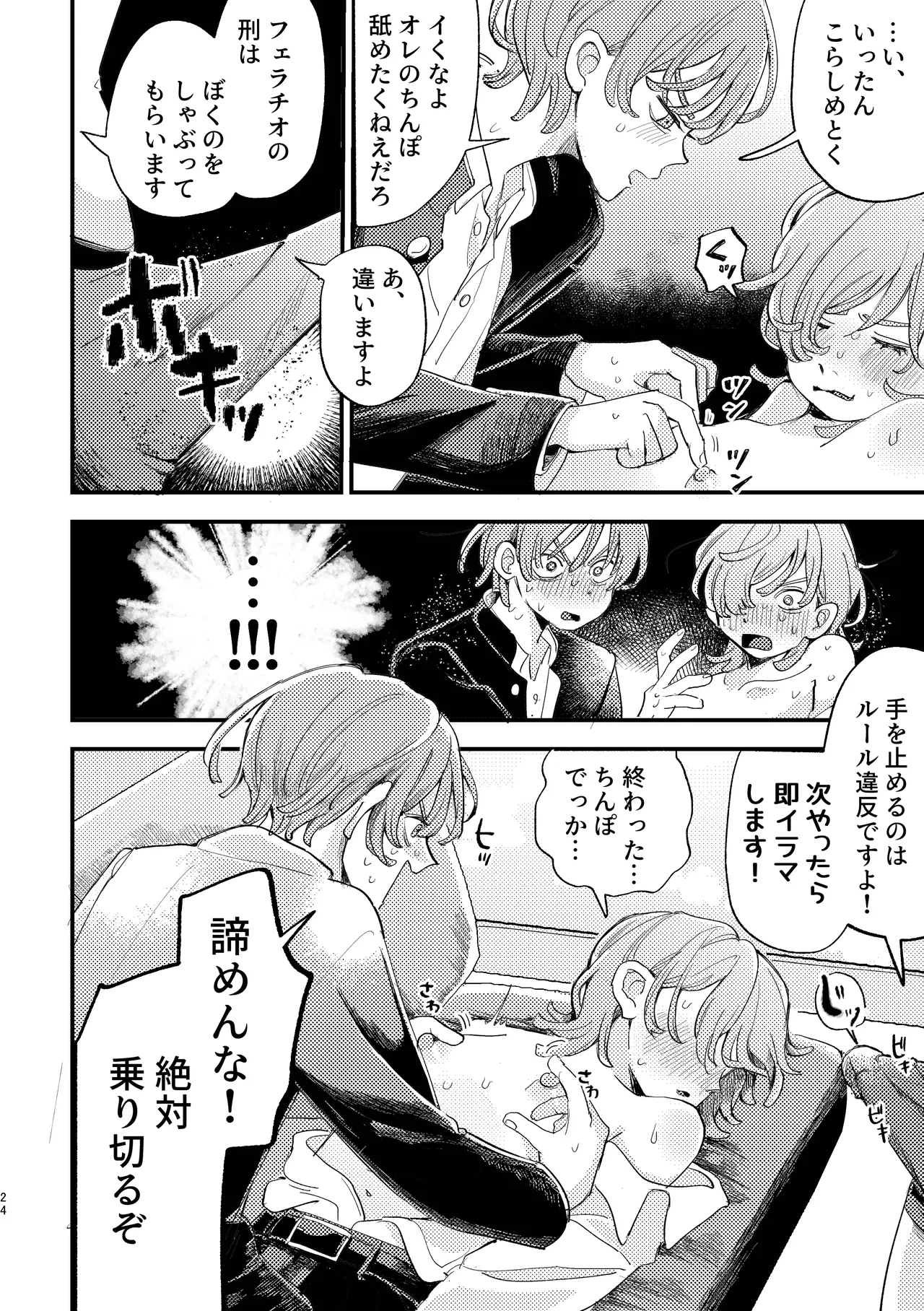 「男同士の友情は成立するのか」じゃないんだよ - Page 24