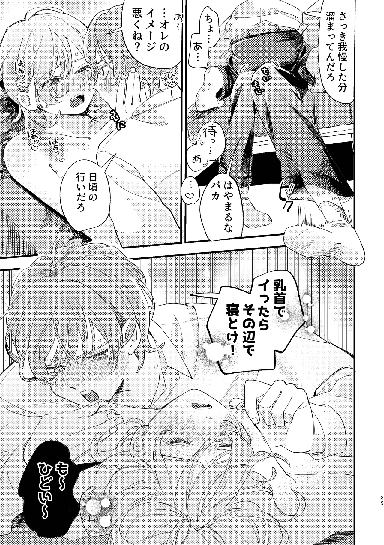 「男同士の友情は成立するのか」じゃないんだよ - Page 39