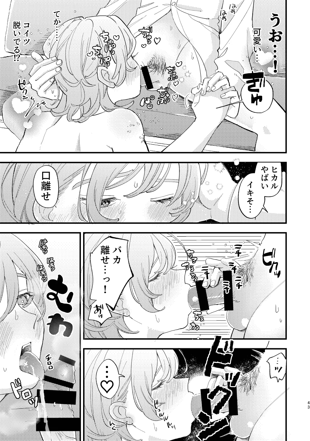 「男同士の友情は成立するのか」じゃないんだよ - Page 43