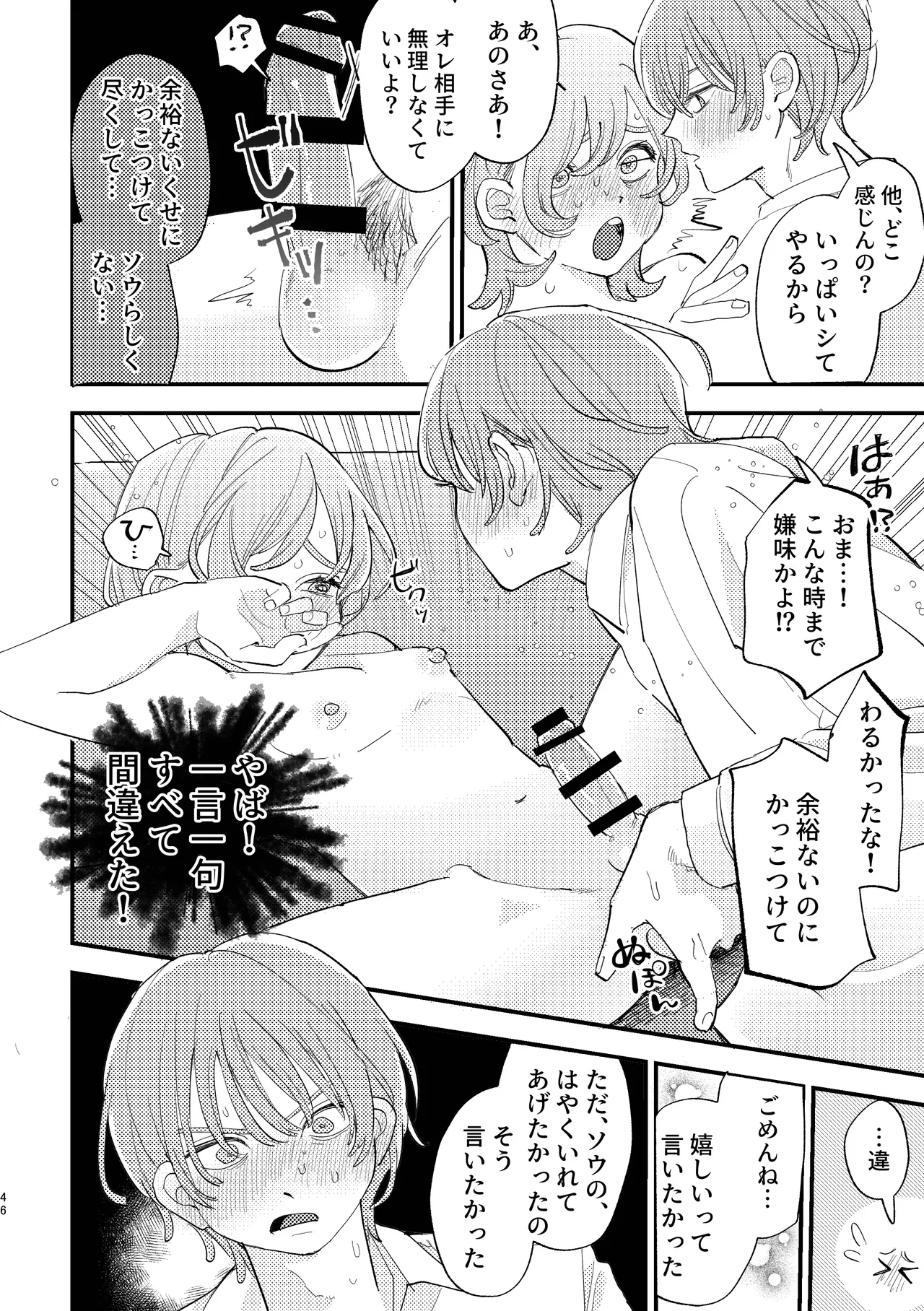 「男同士の友情は成立するのか」じゃないんだよ - Page 46