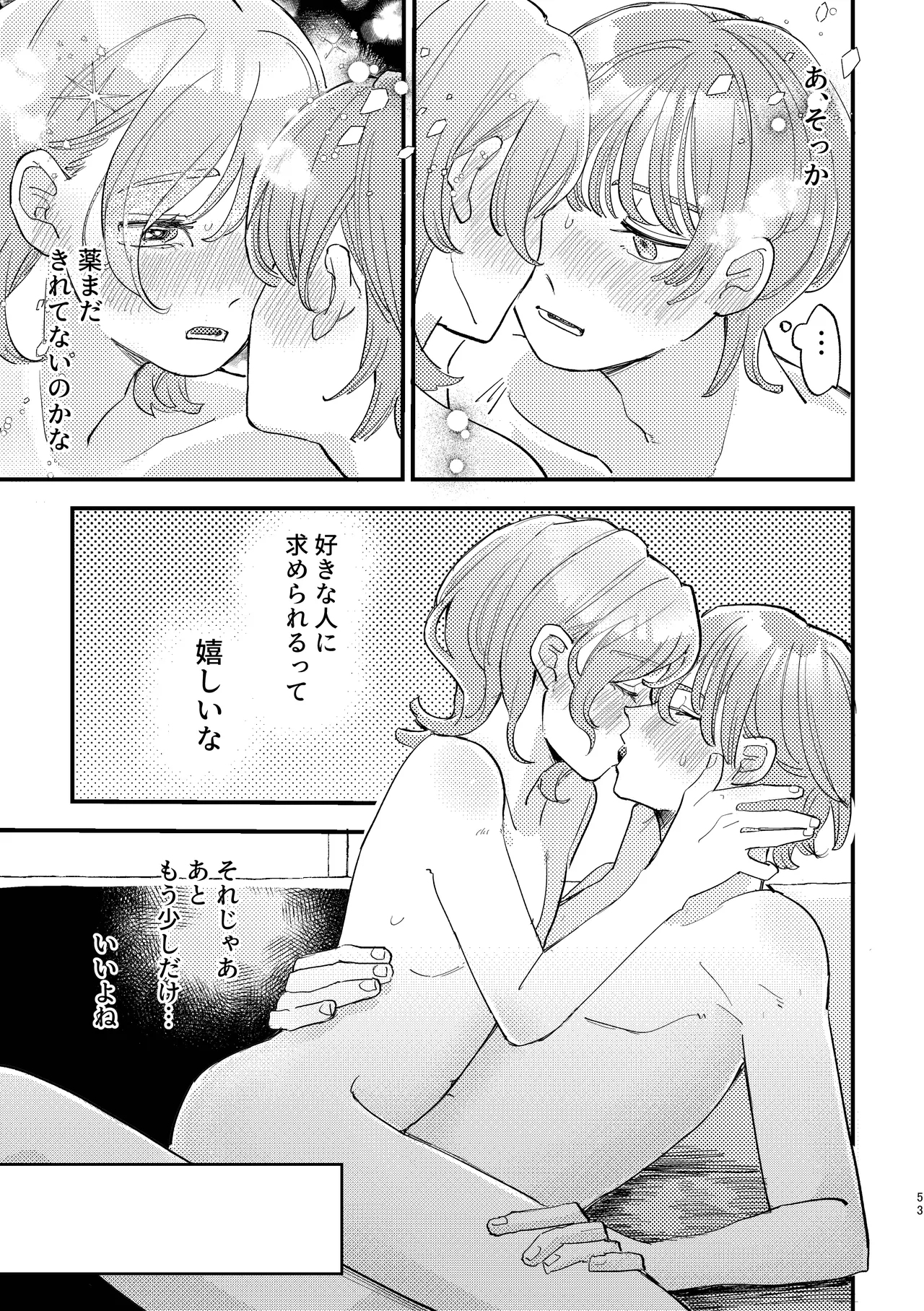 「男同士の友情は成立するのか」じゃないんだよ - Page 53