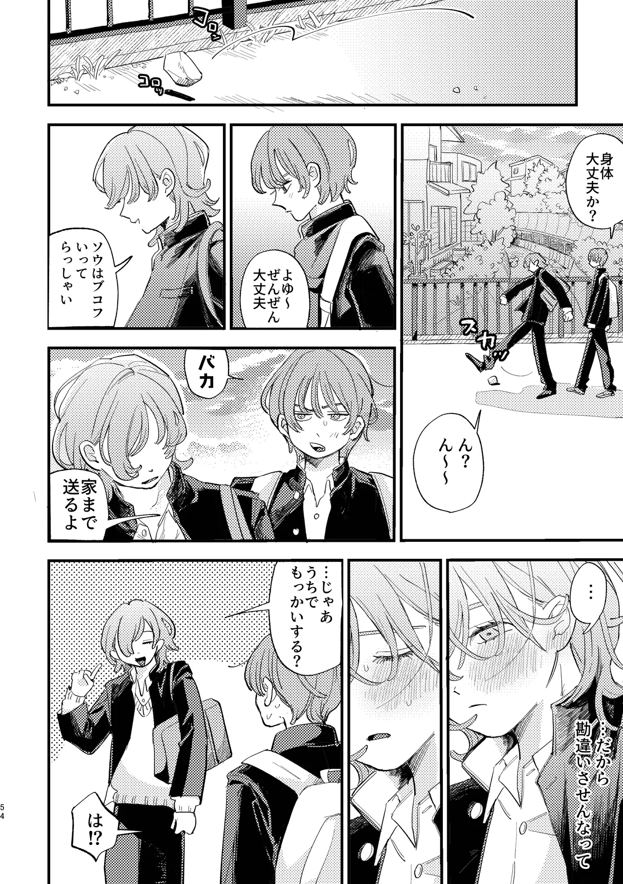 「男同士の友情は成立するのか」じゃないんだよ - Page 54