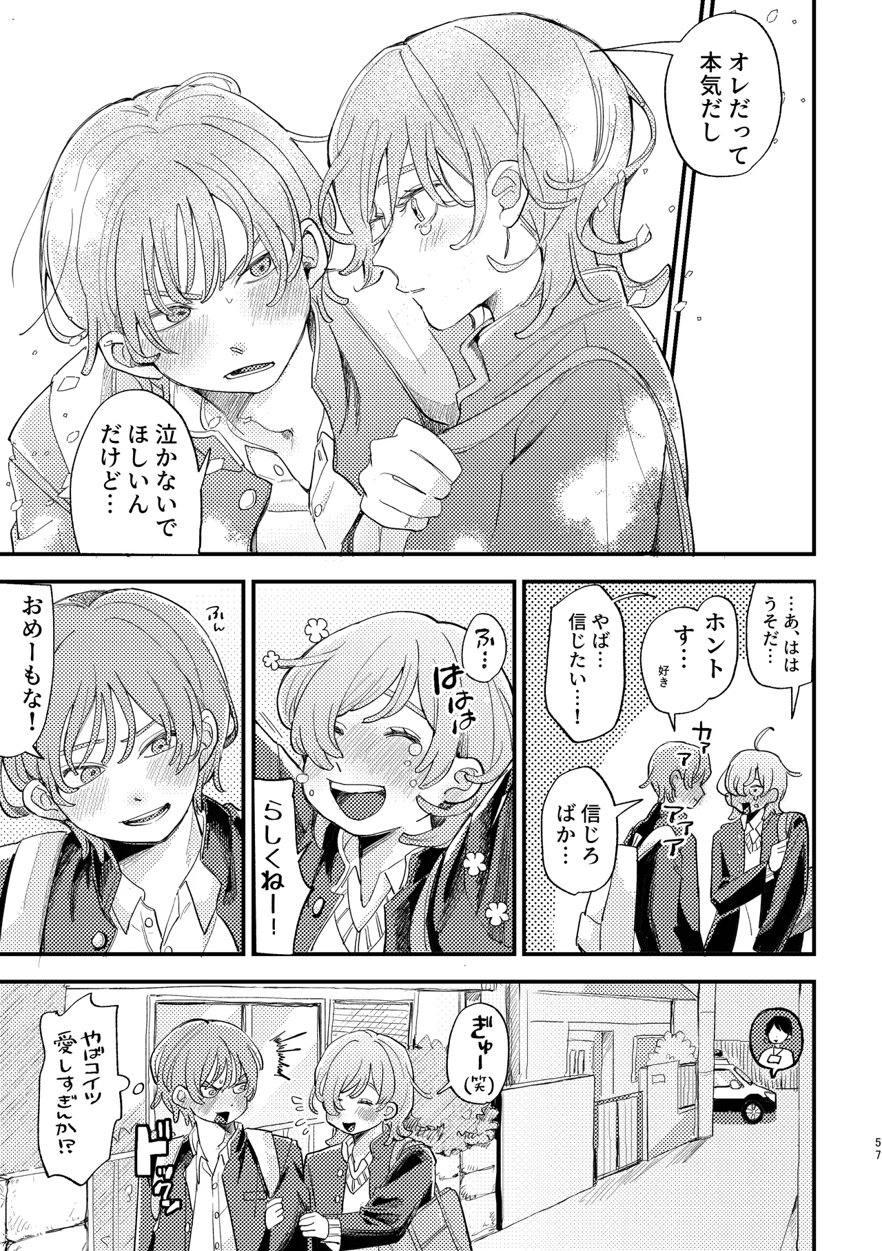 「男同士の友情は成立するのか」じゃないんだよ - Page 57