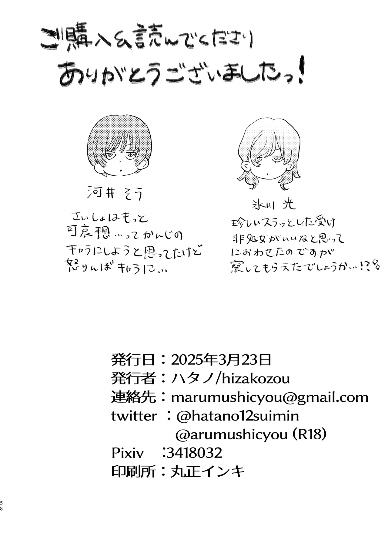 「男同士の友情は成立するのか」じゃないんだよ - Page 58