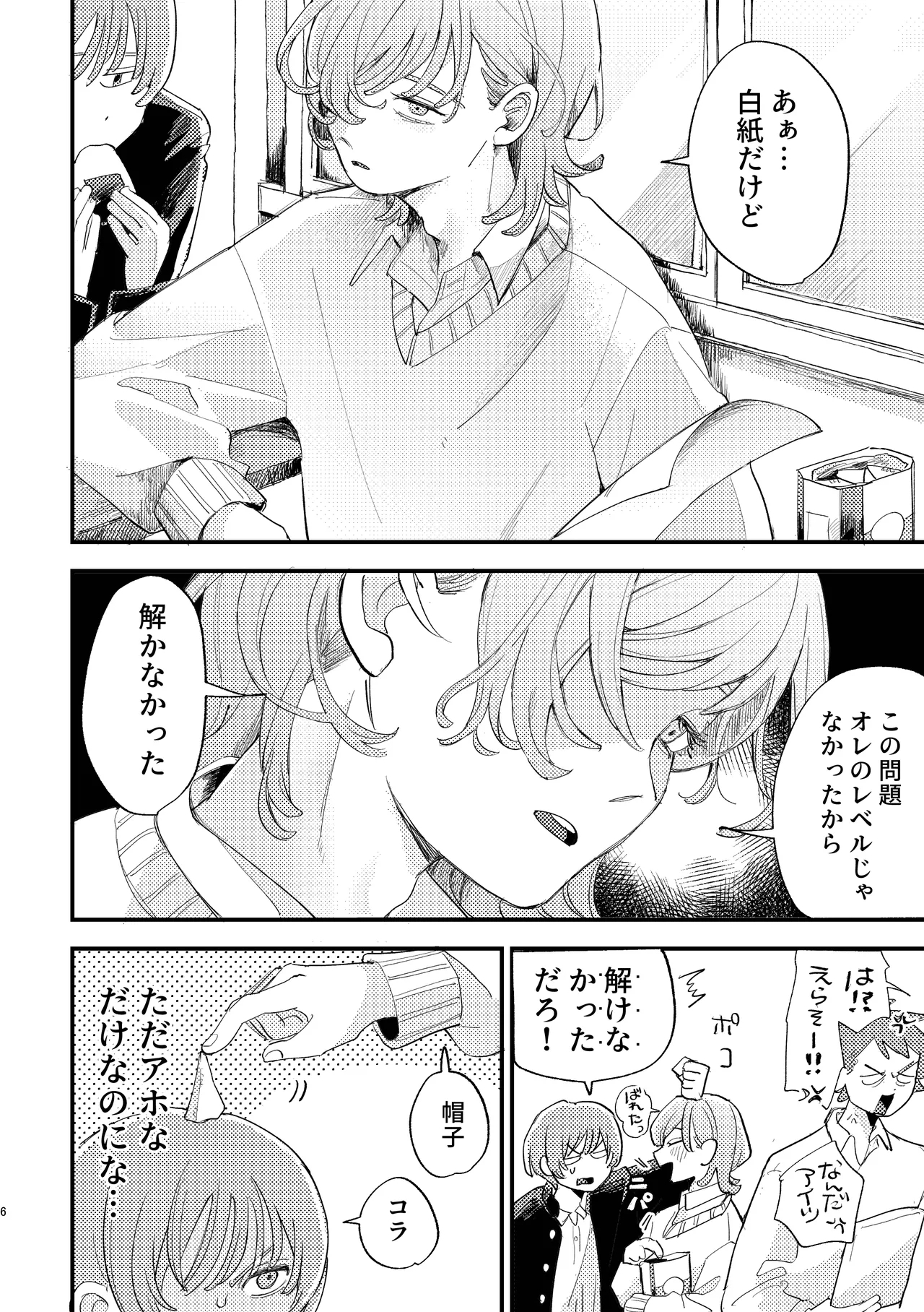 「男同士の友情は成立するのか」じゃないんだよ - Page 6