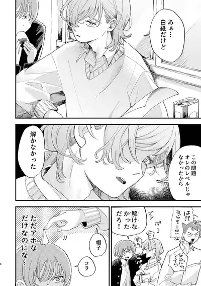 「男同士の友情は成立するのか」じゃないんだよ 6