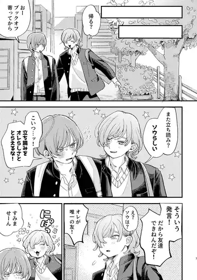 「男同士の友情は成立するのか」じゃないんだよ 7