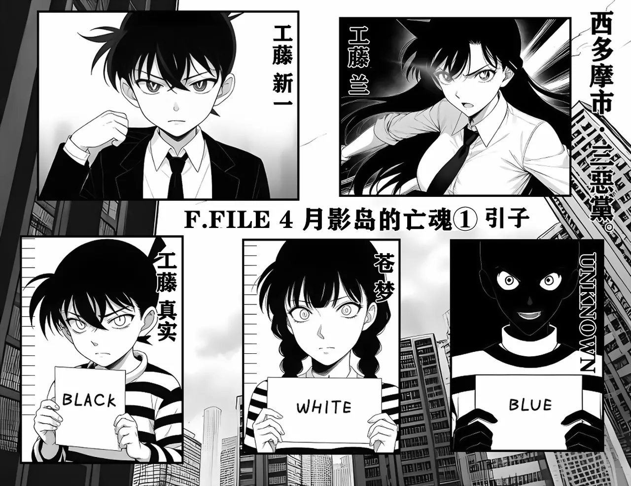 月影岛的亡魂①（detective conan） - Page 10