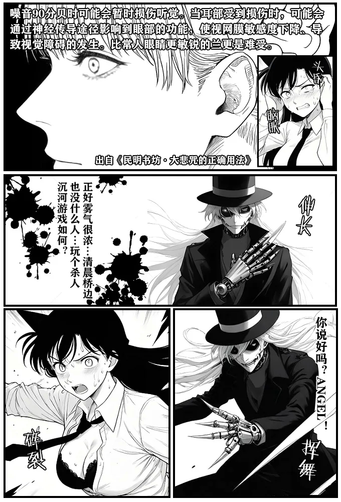 月影岛的亡魂①（detective conan） - Page 19