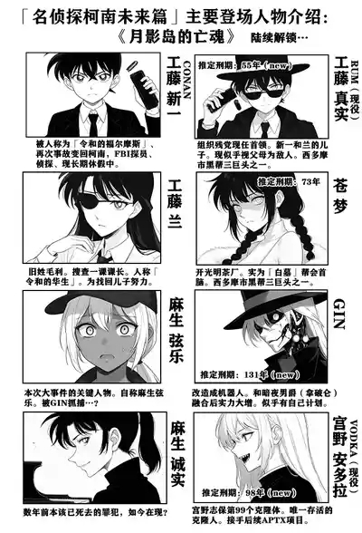月影岛的亡魂①（detective conan） 1