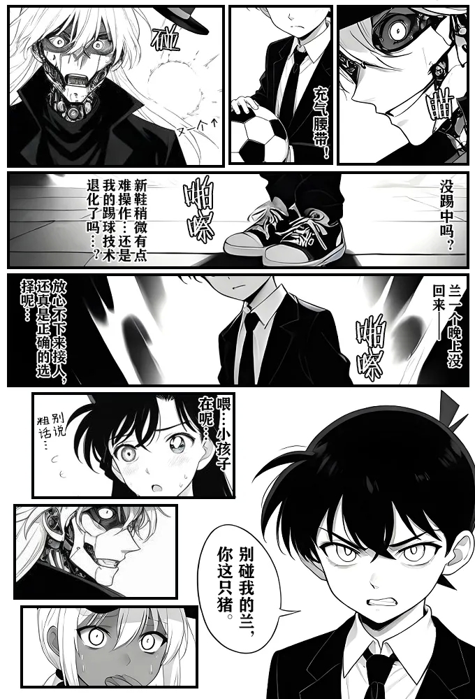 月影岛的亡魂①（detective conan） - Page 21