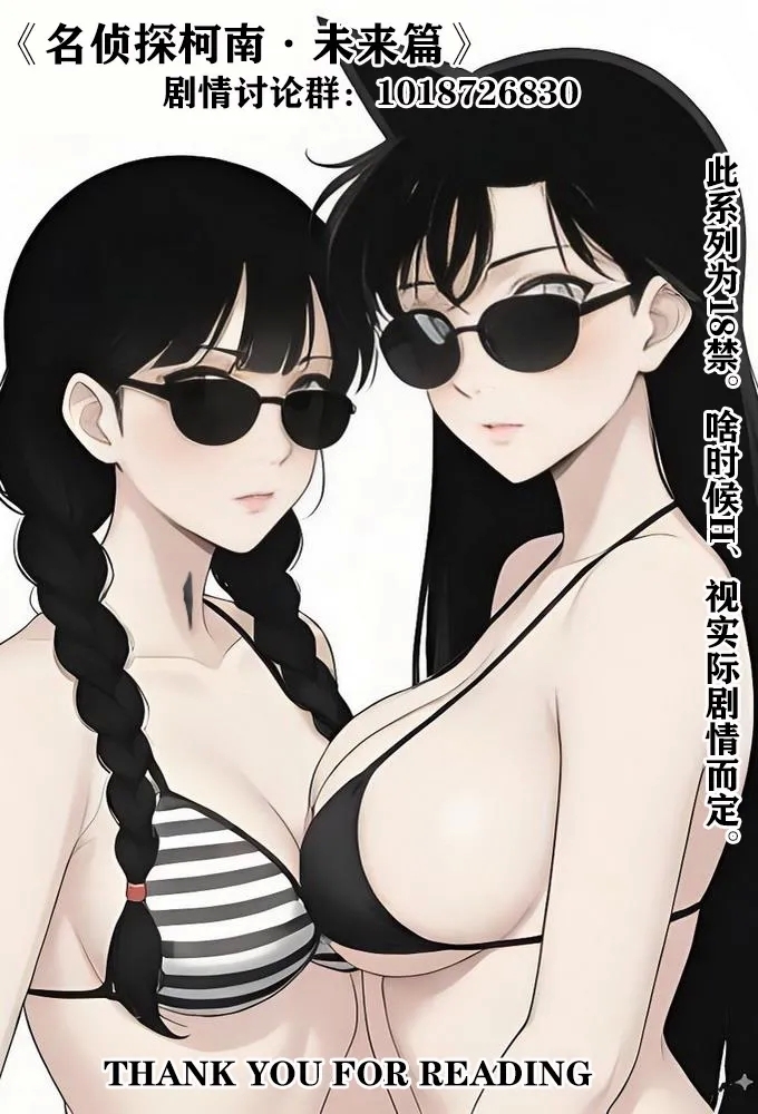 月影岛的亡魂①（detective conan） - Page 24