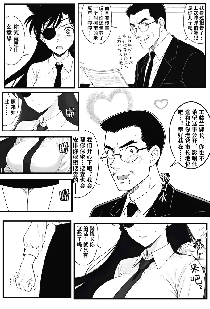 月影岛的亡魂①（detective conan） - Page 7