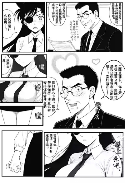 月影岛的亡魂①（detective conan） 7