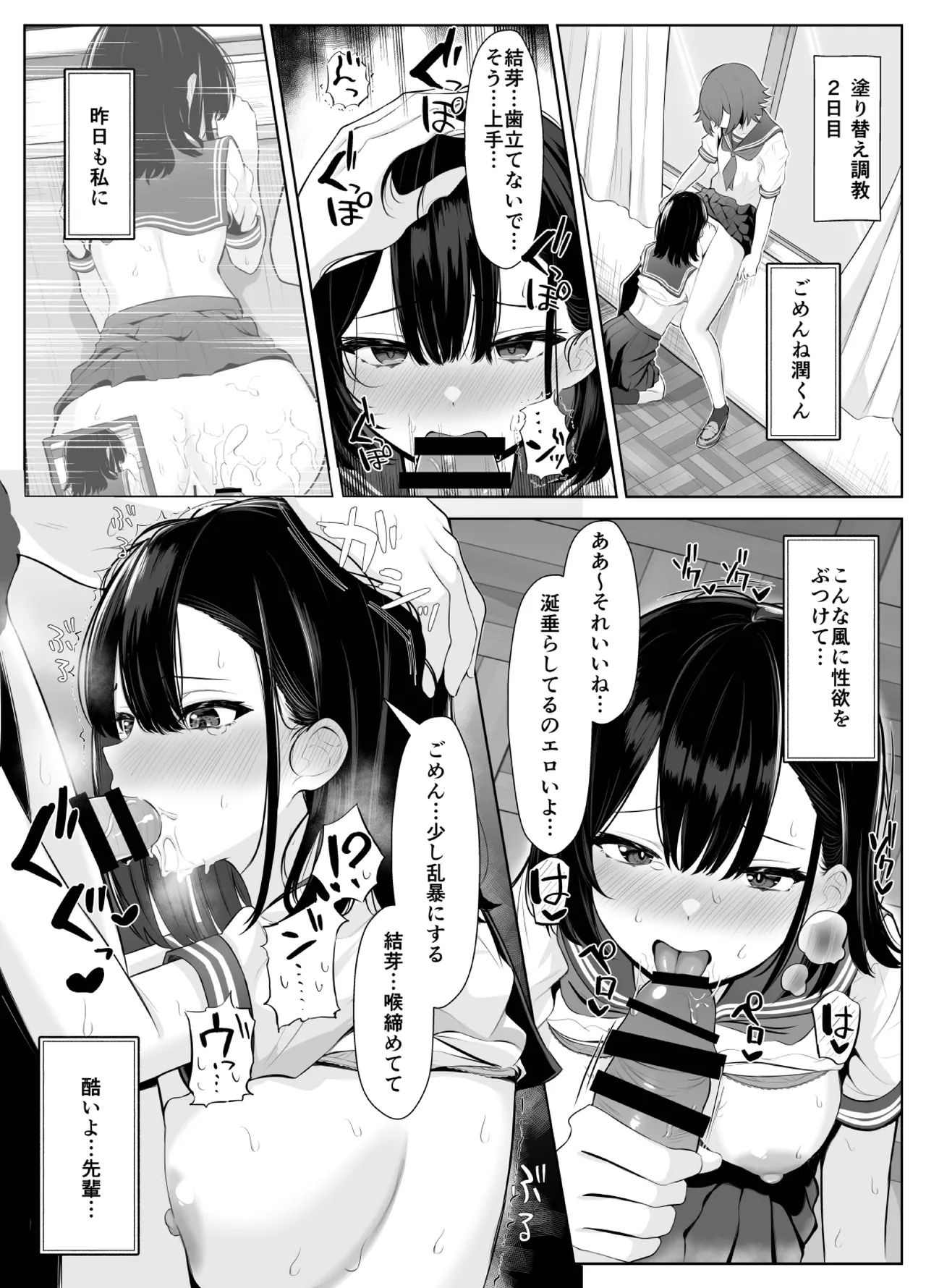 喪失彼女〜記憶喪失の彼女が女先輩にNTRまで〜 - Page 25