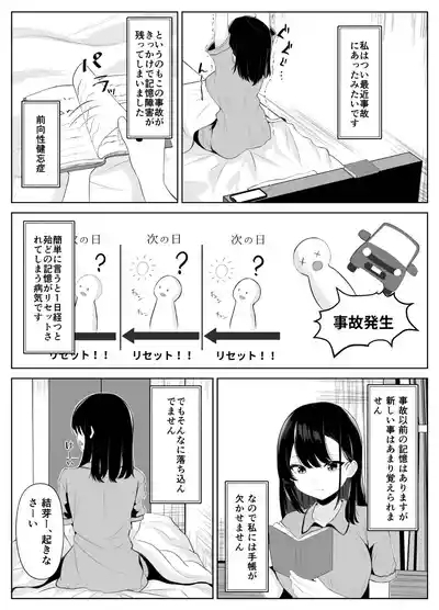 喪失彼女〜記憶喪失の彼女が女先輩にNTRまで〜 5