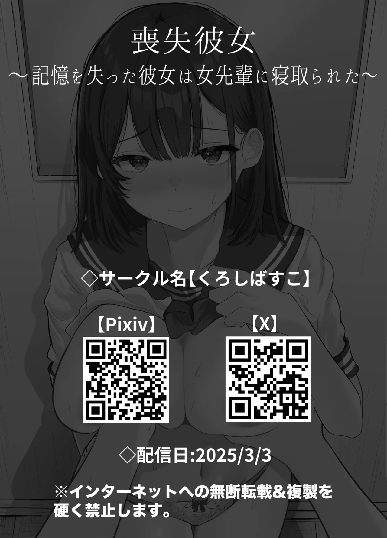 喪失彼女〜記憶喪失の彼女が女先輩にNTRまで〜 - Page 63