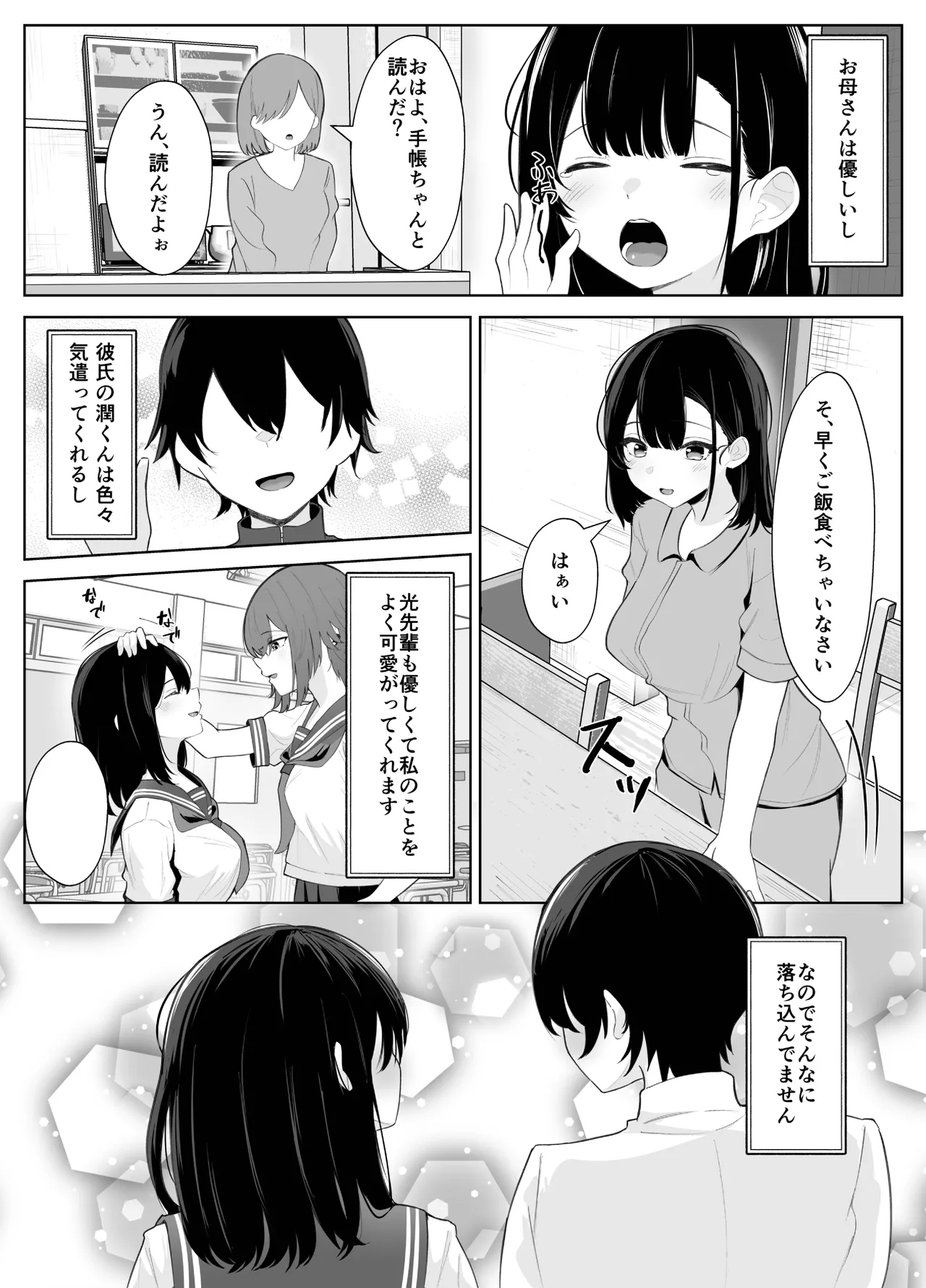 喪失彼女〜記憶喪失の彼女が女先輩にNTRまで〜 - Page 6