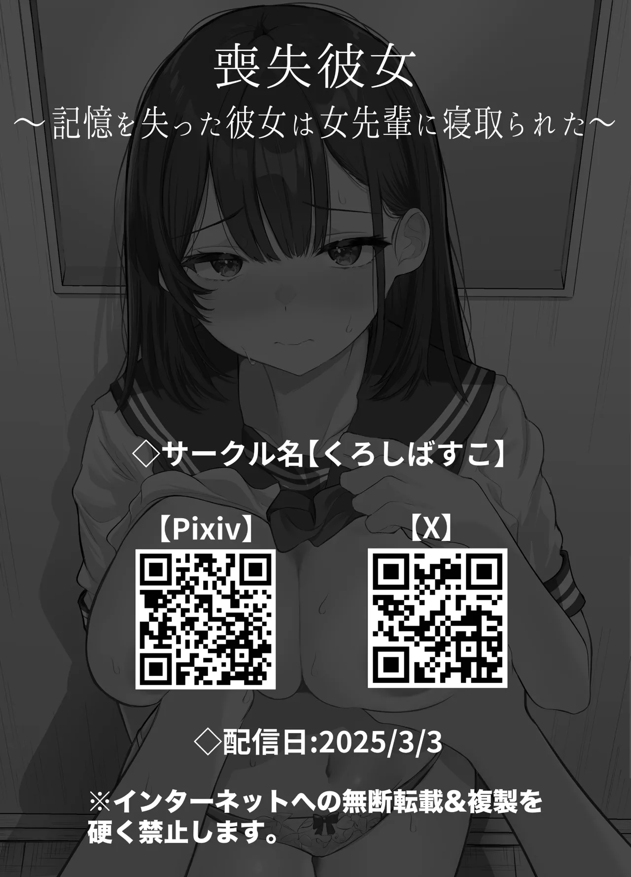 喪失彼女〜記憶喪失の彼女が女先輩にNTRまで〜 - Page 63