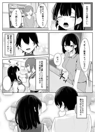 喪失彼女〜記憶喪失の彼女が女先輩にNTRまで〜 6