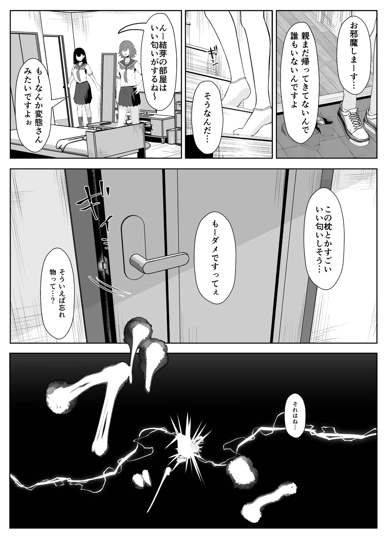 喪失彼女〜記憶喪失の彼女が女先輩にNTRまで〜 - Page 9