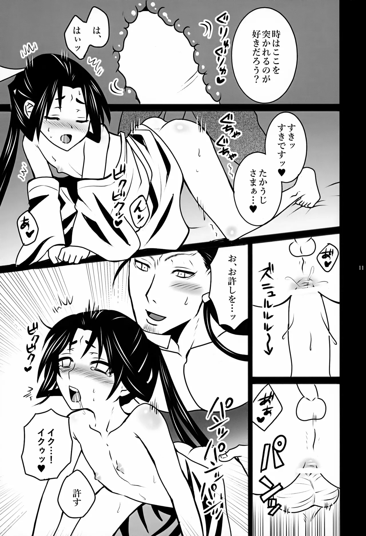 Watashi Wa anata no Ai o Shinjinai - Page 11