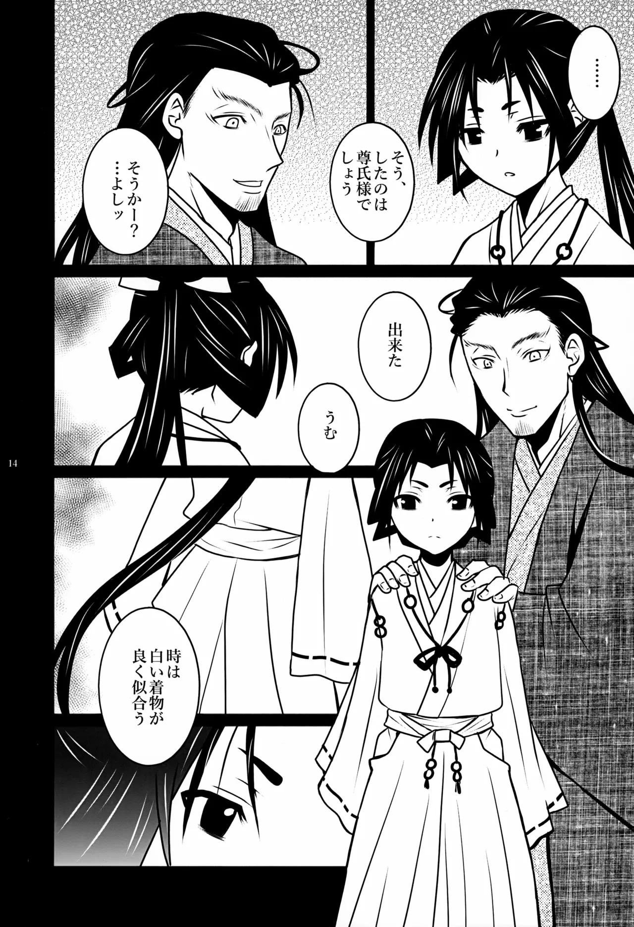 Watashi Wa anata no Ai o Shinjinai - Page 14