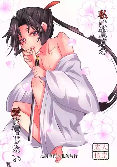 Watashi Wa anata no Ai o Shinjinai 1