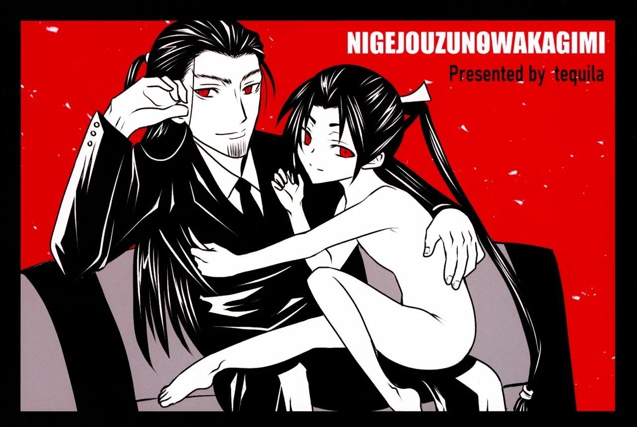 Watashi Wa anata no Ai o Shinjinai - Page 20